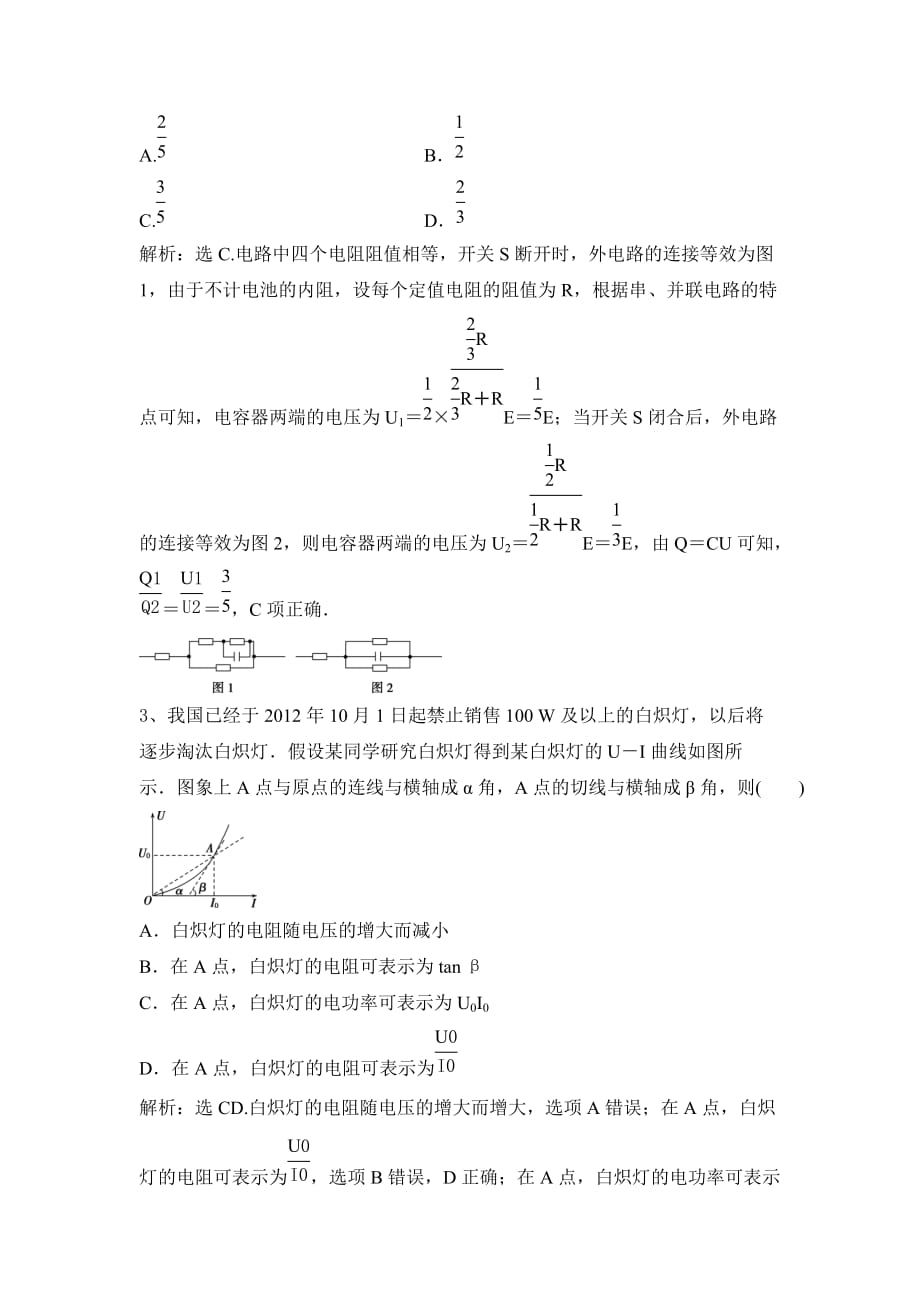 2020届人教高考物理一轮稳优提优题：恒定电流练习_第2页