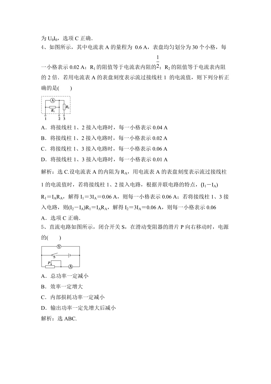 2020届人教高考物理一轮稳优提优题：恒定电流练习_第3页