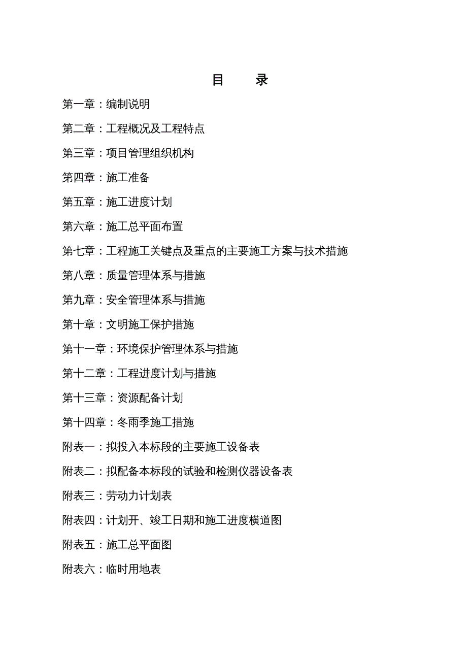 {企业组织设计}武胜县人民医院地下车库建设工程土石方部分施工组织_第2页