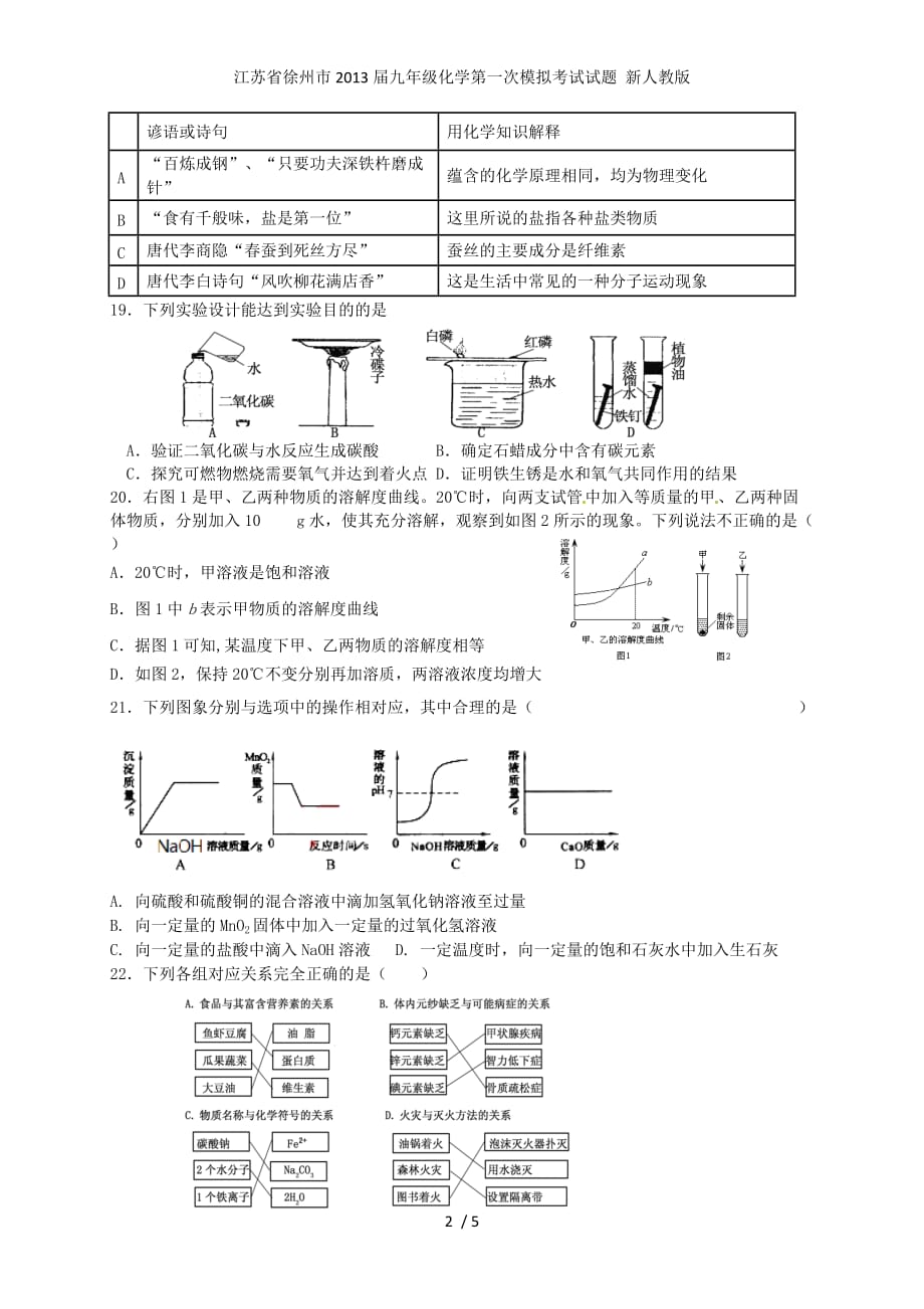 江苏省徐州市九年级化学第一次模拟考试试题 新人教版_第2页