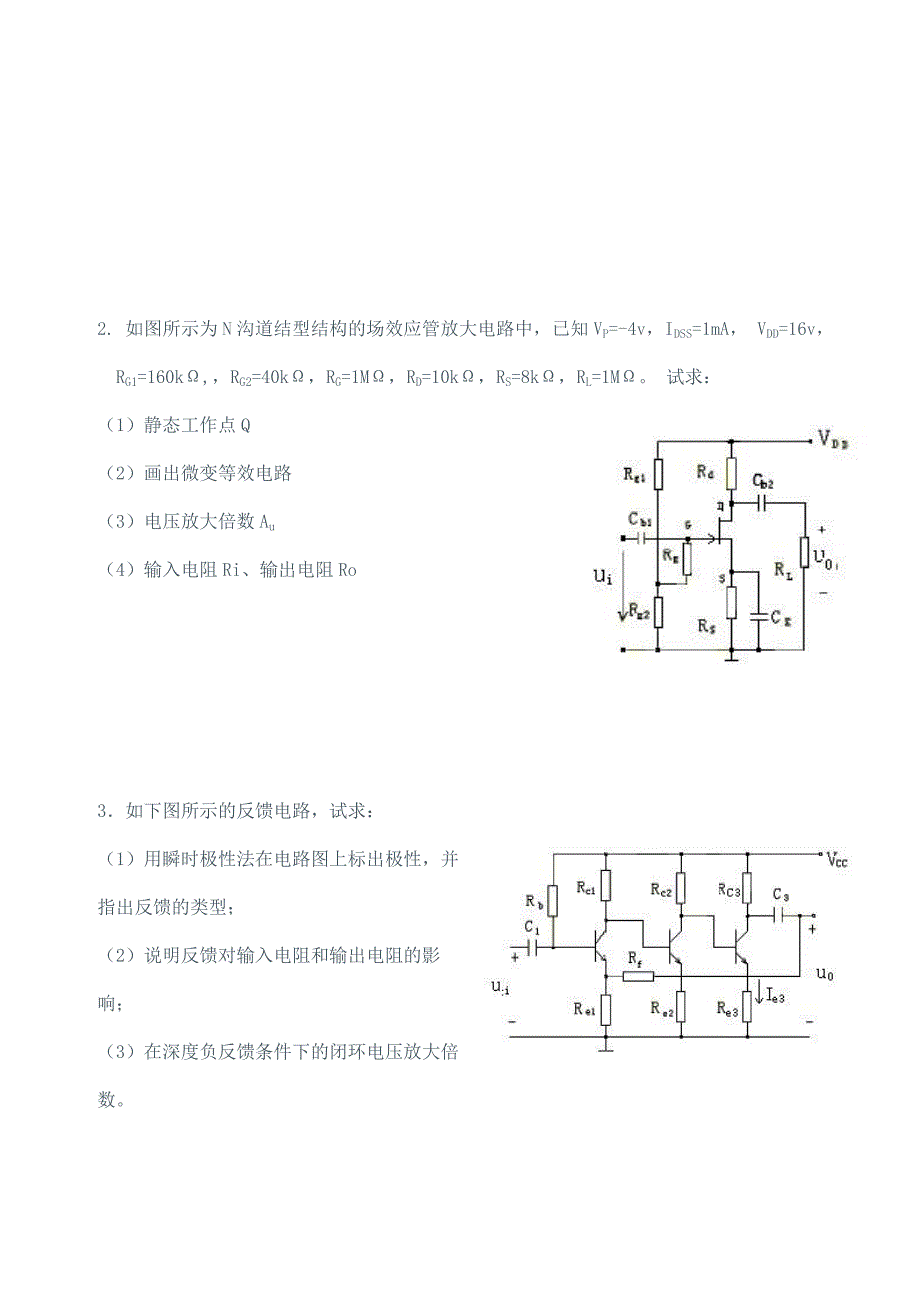 {精品}模拟电路试卷及答案(十套)_第3页