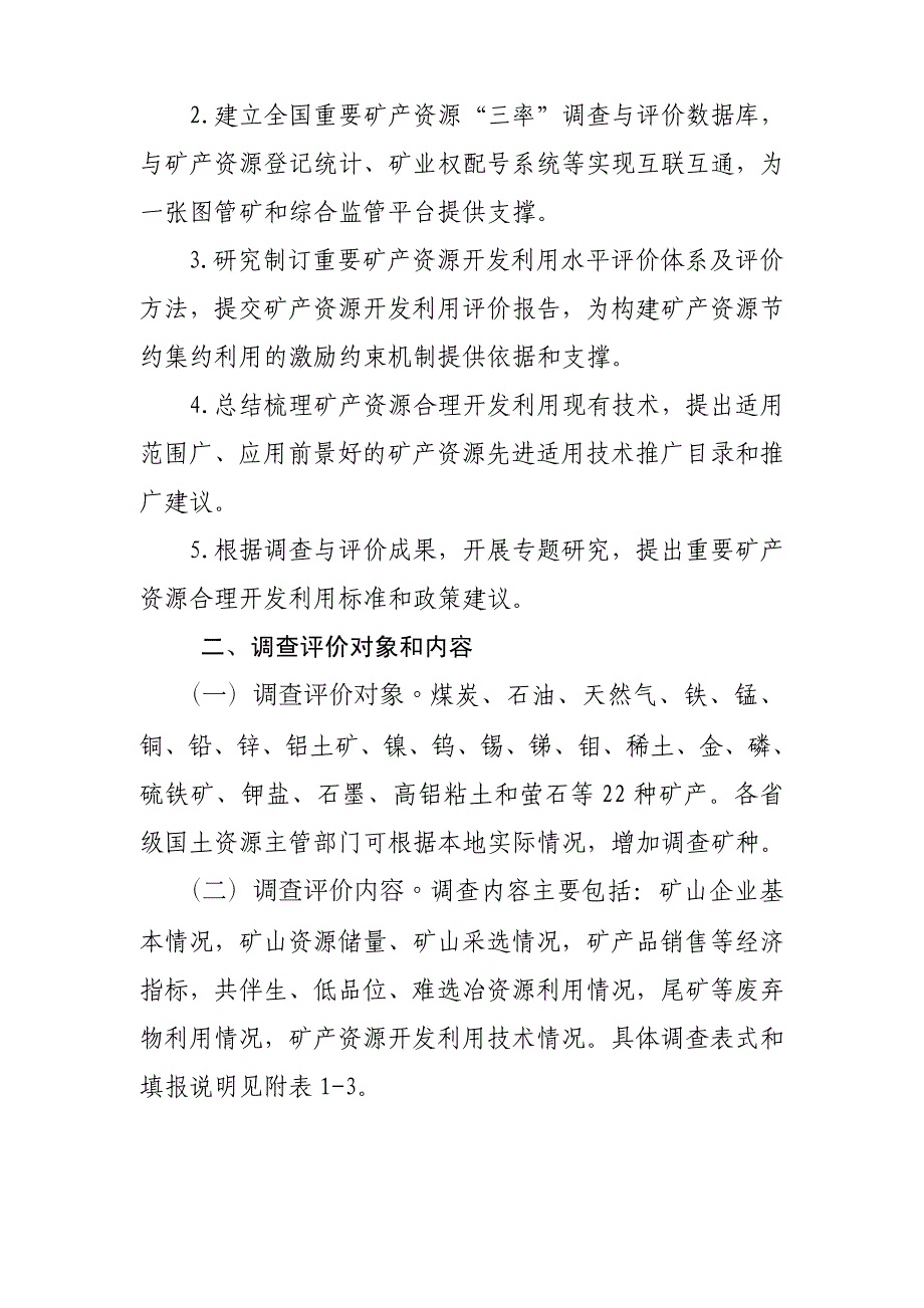 {企业管理运营}治金行业三率调查与评价管理工作实施方案_第3页