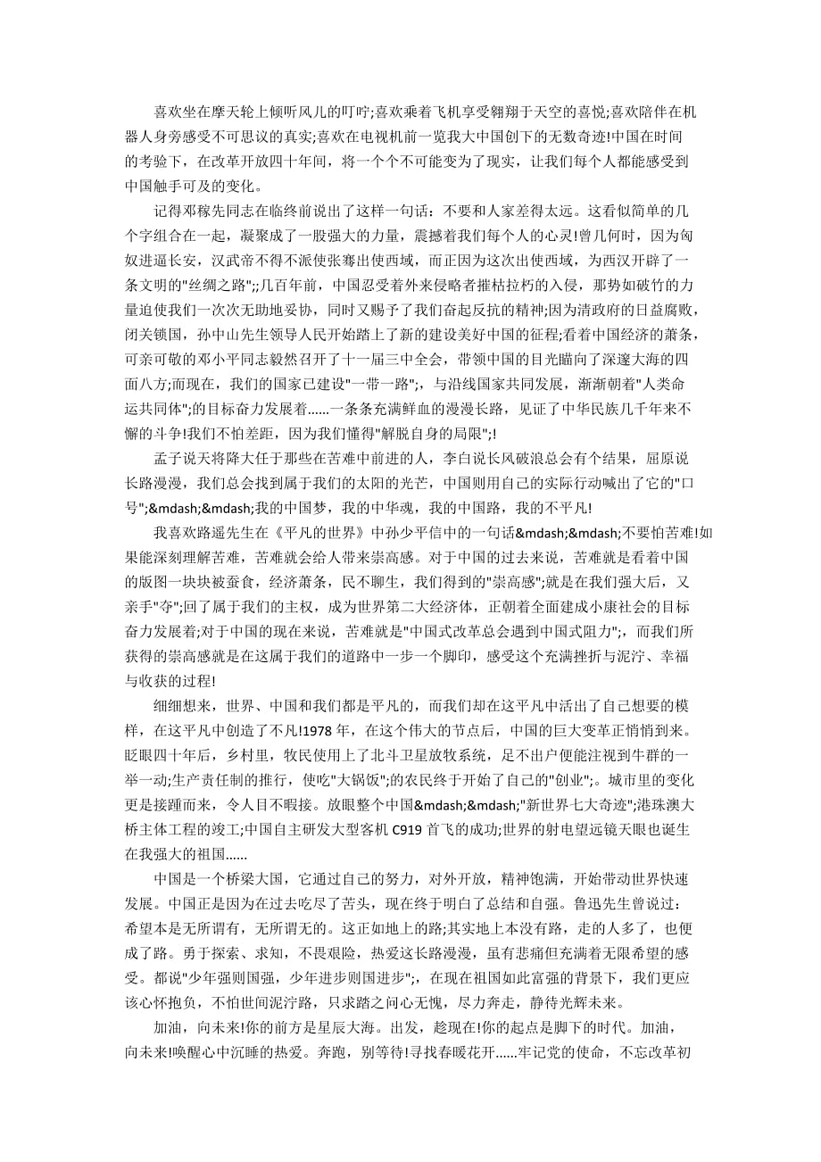 2019中华人民共和国成立70周年心得感想范文_第2页