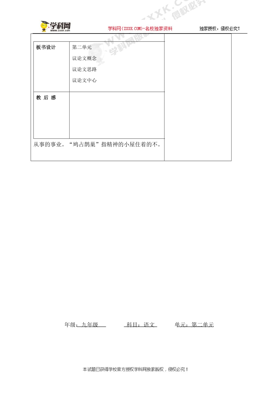 九年级语文复习：《精神的三间小屋》教案（2）_第4页