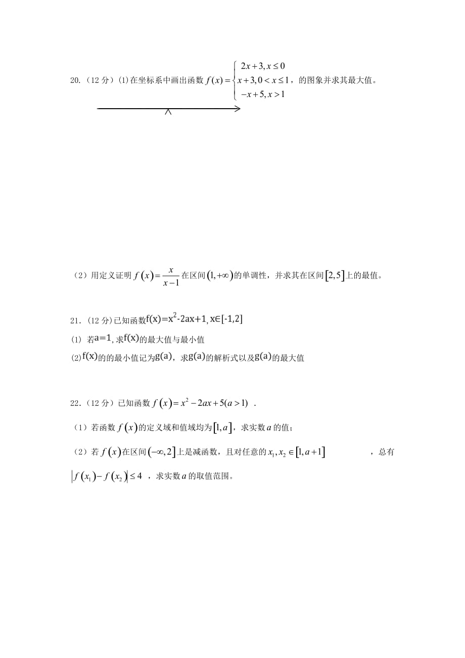 内蒙古大板三中高一数学上学期第一次（10月）月考试题文_第4页