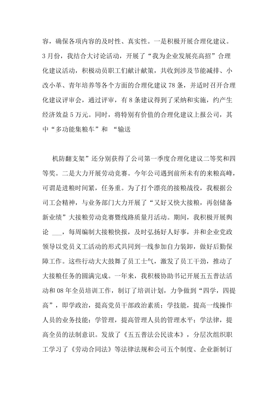 2020年政工干事专业技术工作总结_第2页