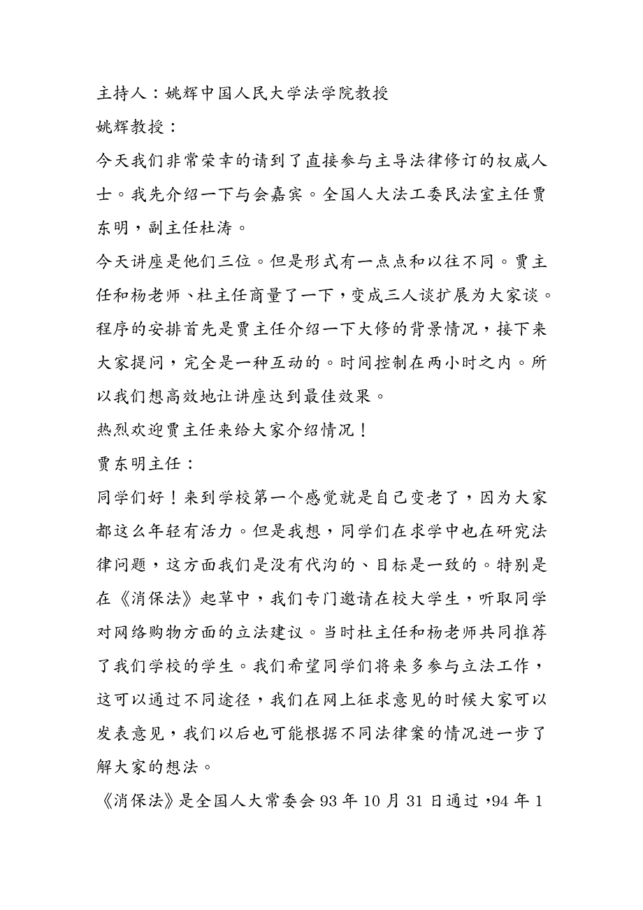 {消费者行为分析}消费者权益保护法修订三人谈_第2页