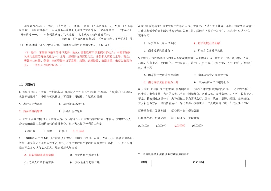 高三历史一轮复习学案：隋唐时期的经济（有答案）_第3页