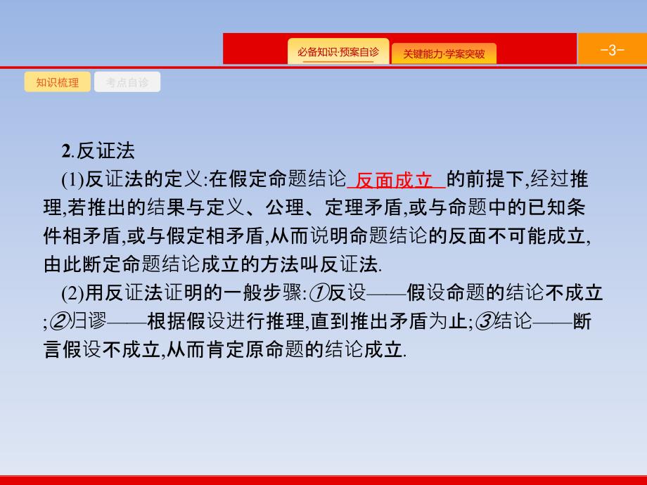 34、2020版高考文科数学（北师大版）一轮复习课件：第七章 不等式、推理与证明 7.4_第3页