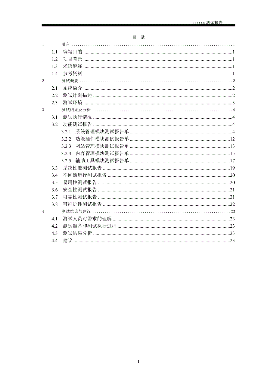 1315编号系统测试报告(详细模板)_第3页