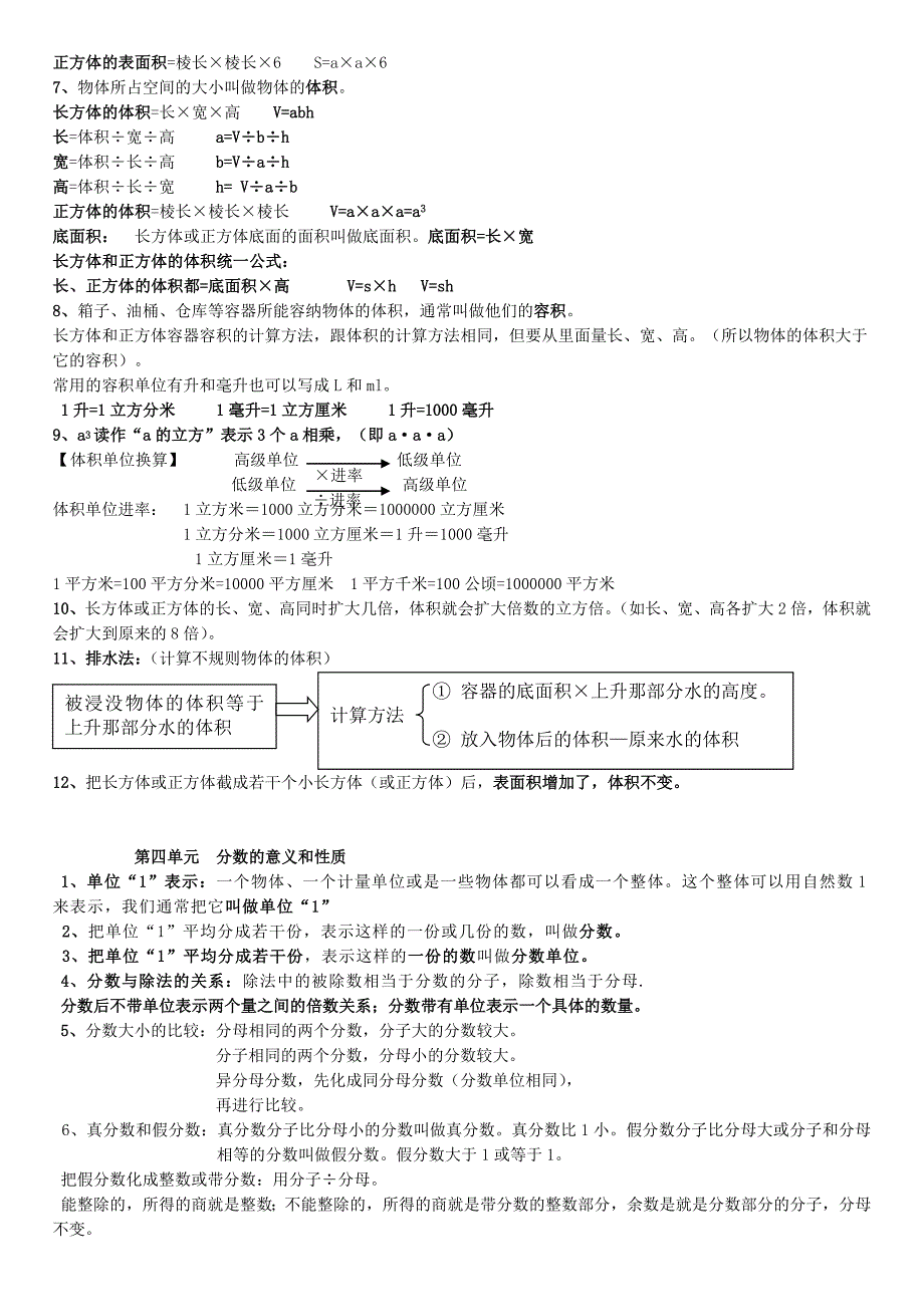 人教版五年级数学下册知识点梳理(绝密)-精编_第3页