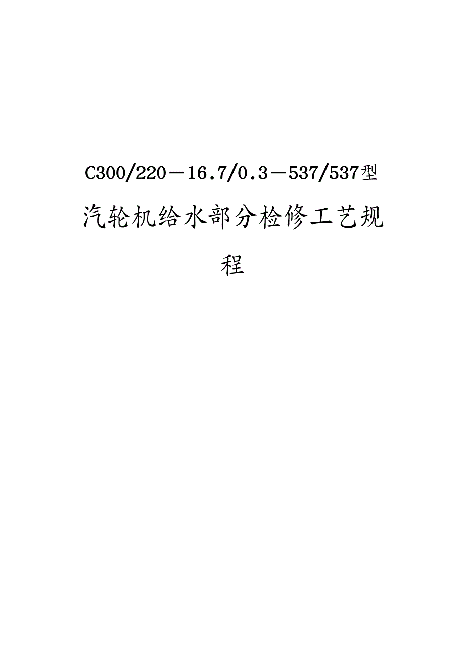 {给排水工程管理}DG600240给水泵组检修工艺_第2页