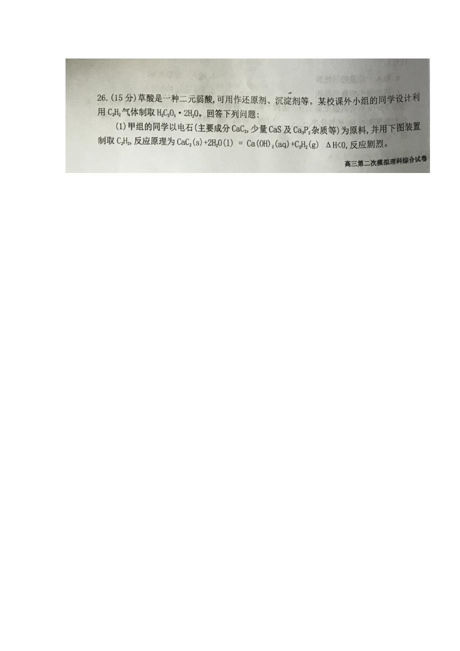 宁夏六盘山高级中学高三化学下学期第三次模拟考试试题（扫描版无答案）_第4页