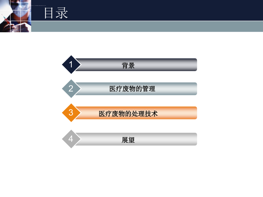 医疗废物处置与处理课件_第2页