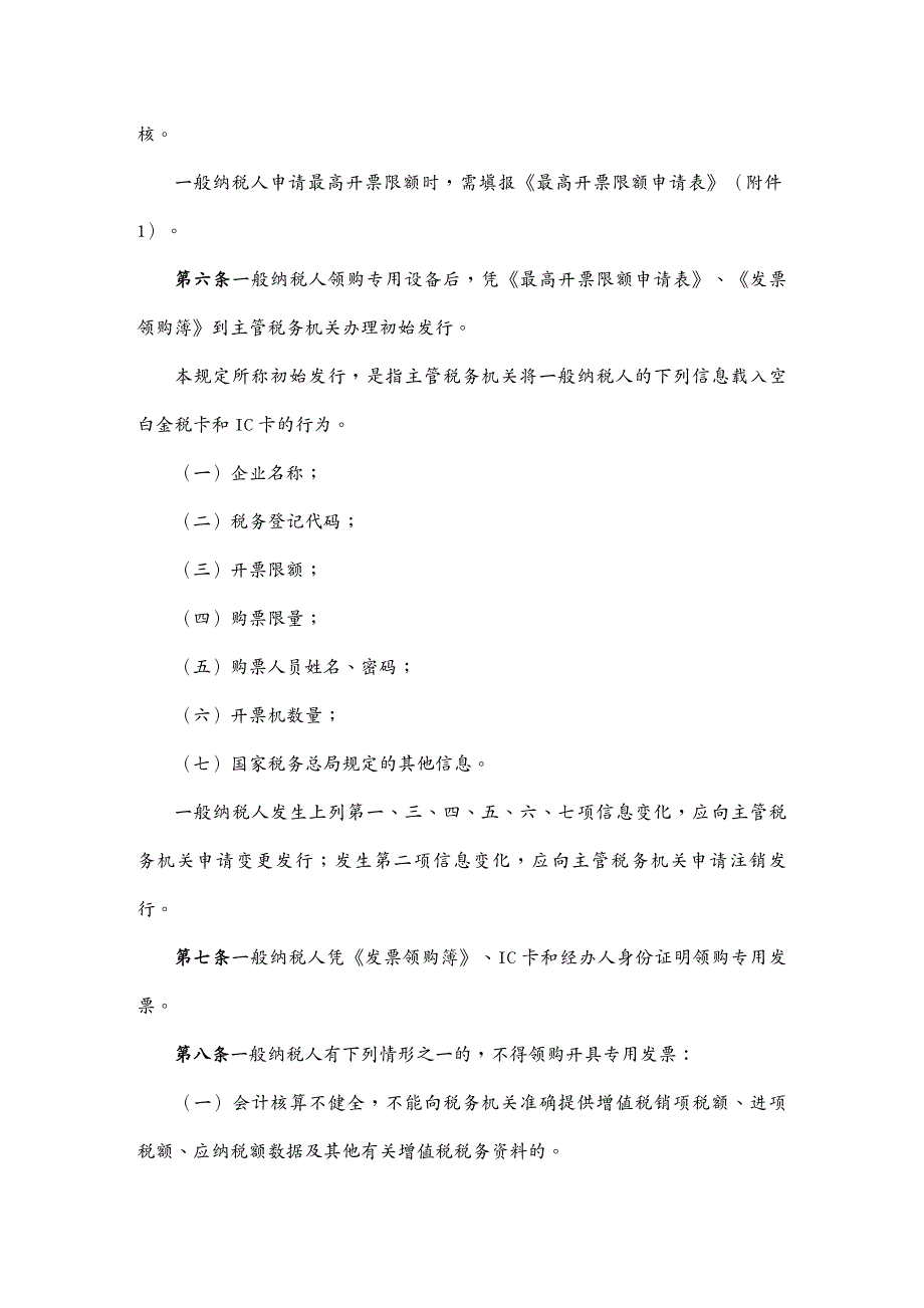 合同法律法规涉及增值税发票的法规规定_第4页