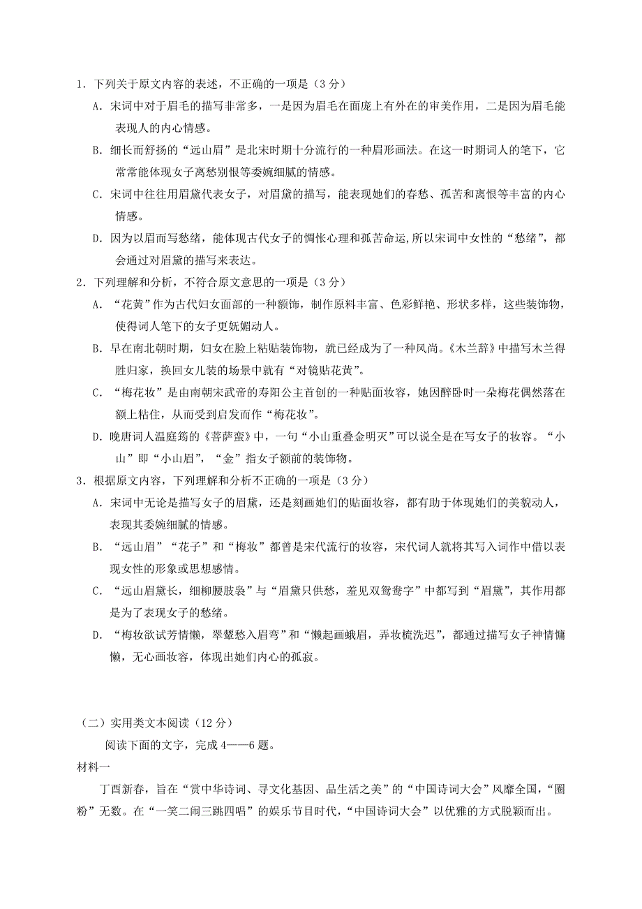 宁夏银川市高三语文考前适应性训练试题（二）_第2页