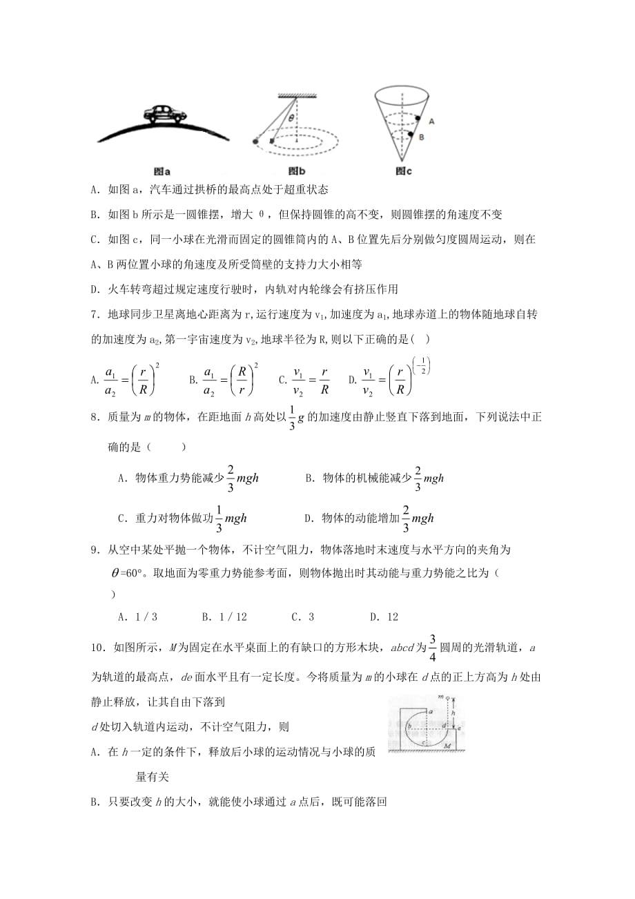 黑龙江省哈尔滨师范大学青冈实验中学校2018-2019学年高二物理上学期开学考试试题 [含答案]_第2页