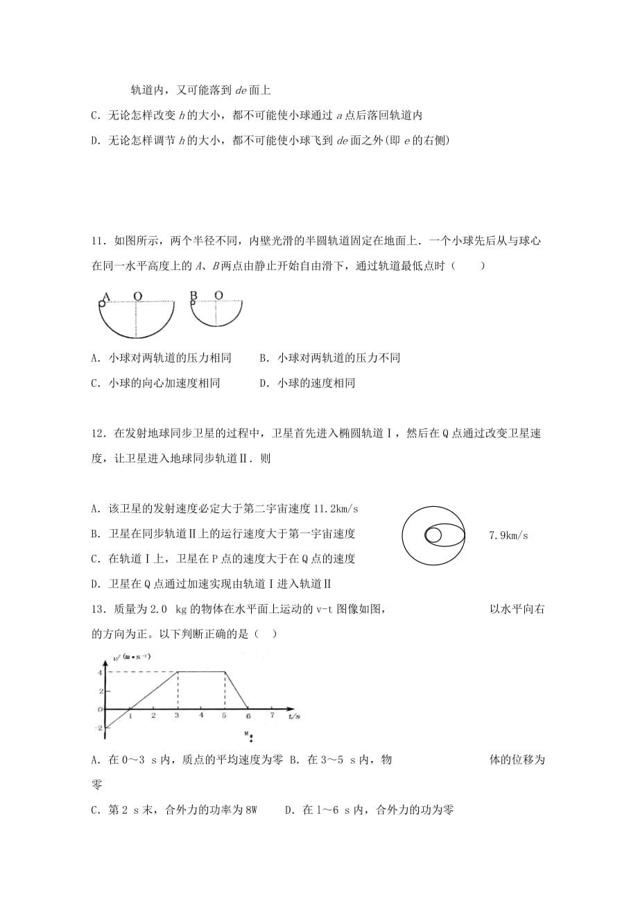 黑龙江省哈尔滨师范大学青冈实验中学校2018-2019学年高二物理上学期开学考试试题 [含答案]_第3页