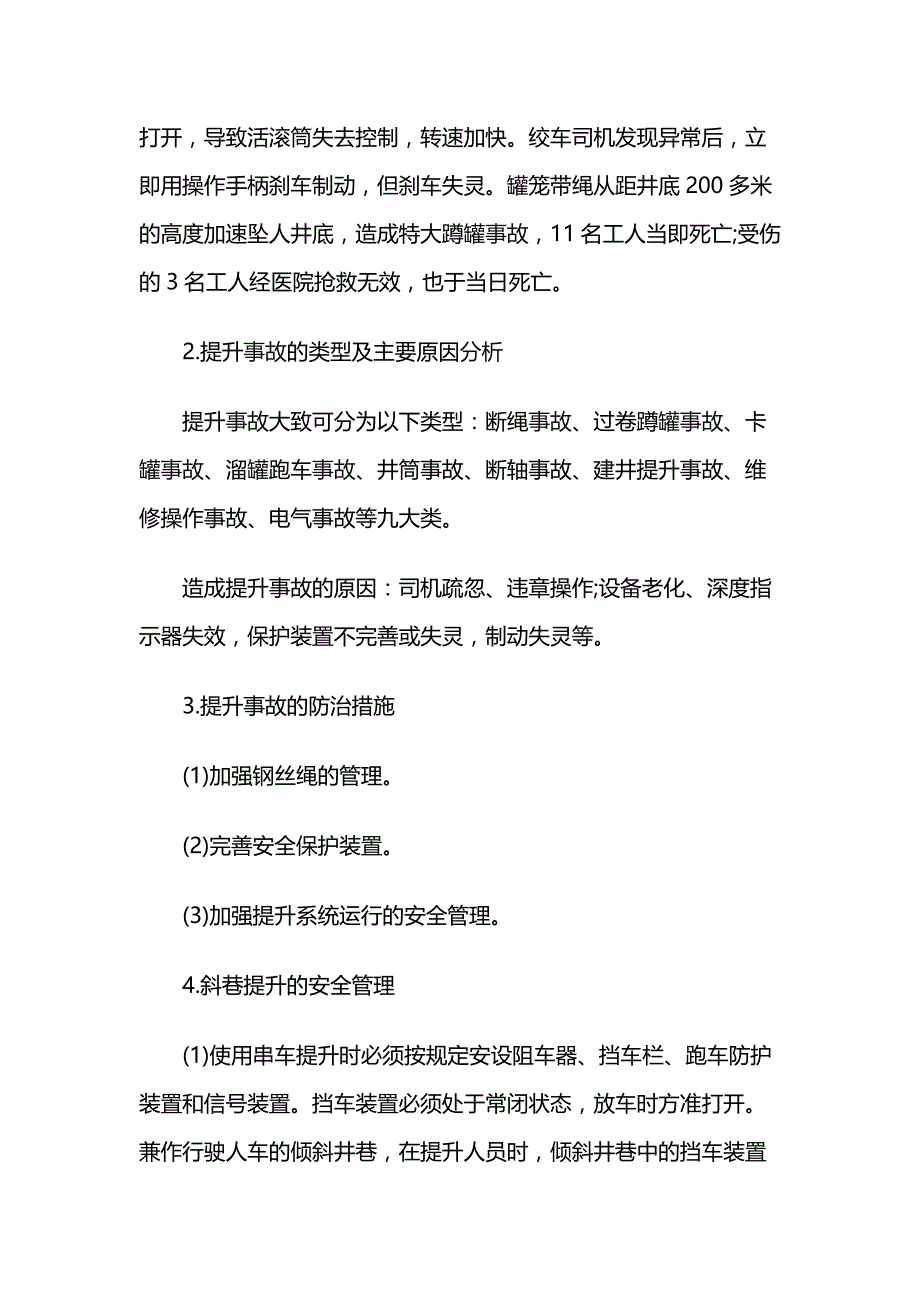 煤矿机电运输事故分析与概括_第3页