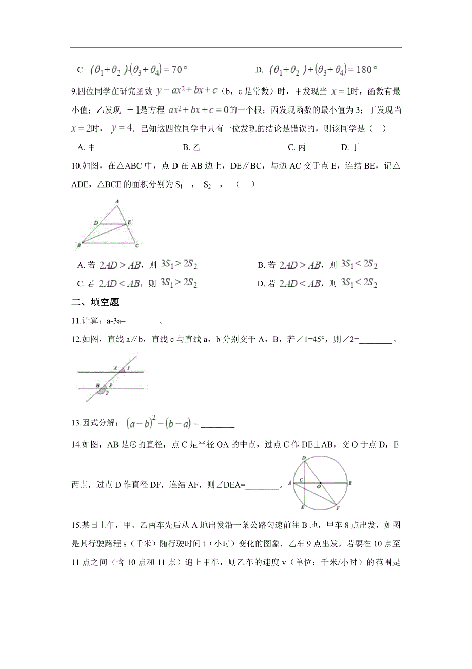 {精品}2018年杭州市中考数学试卷含答案解析(Word版)_第2页