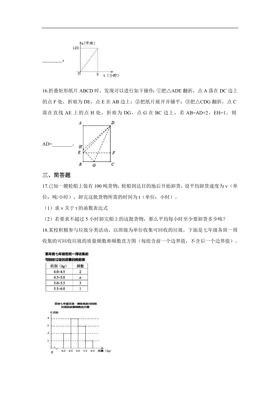 {精品}2018年杭州市中考数学试卷含答案解析(Word版)_第3页