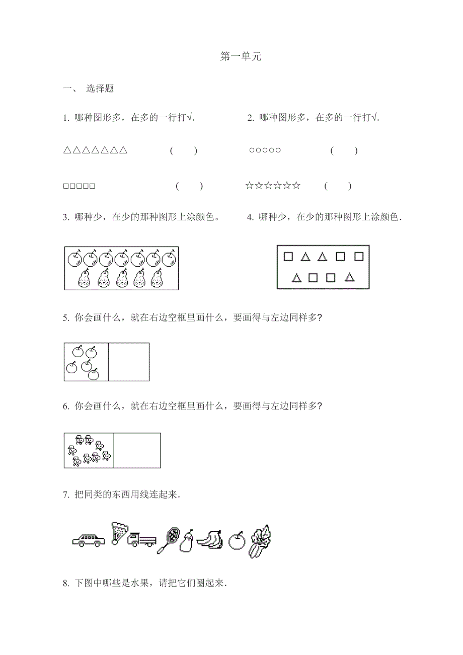 {精品}幼儿园数学试题_第1页