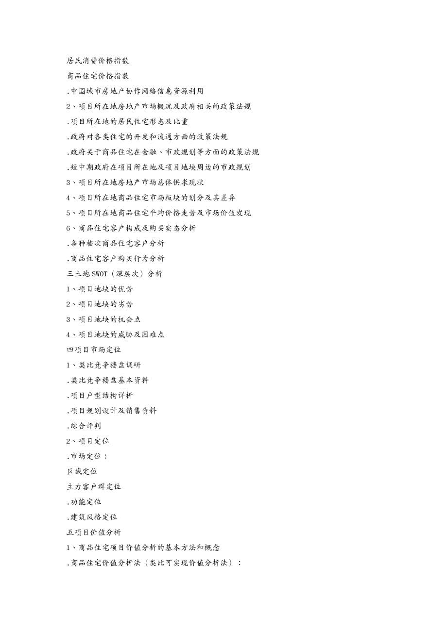 {房地产策划方案}房地产全程策划手册_第5页