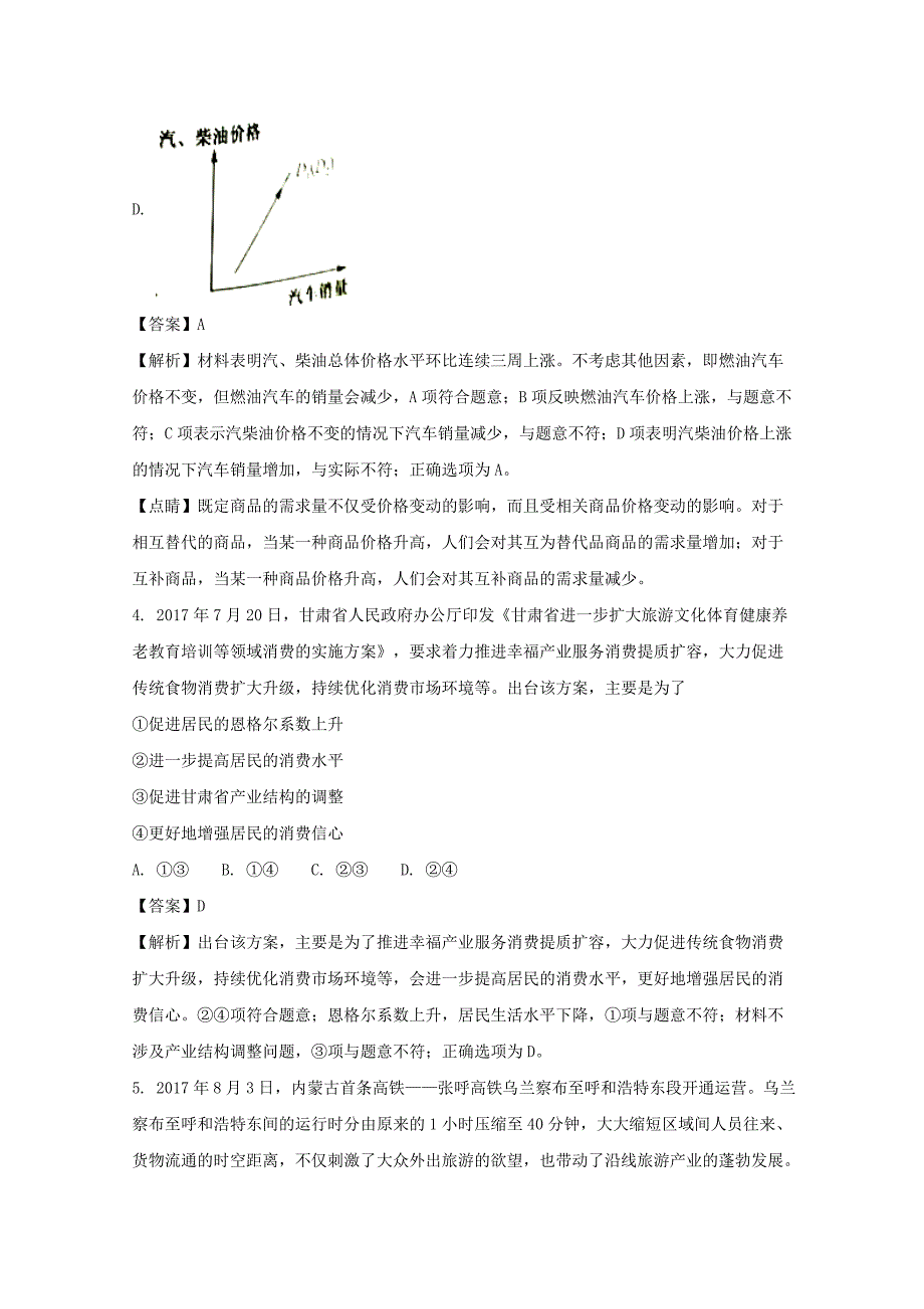 山东省、安徽省名校高三政治10月大联考试题（含解析）_第3页