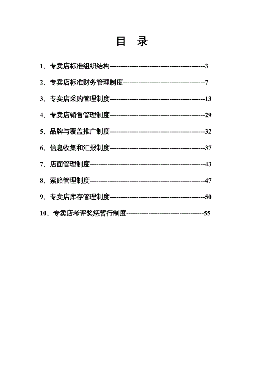 {企业管理制度}汽配专卖店管理制度_第3页