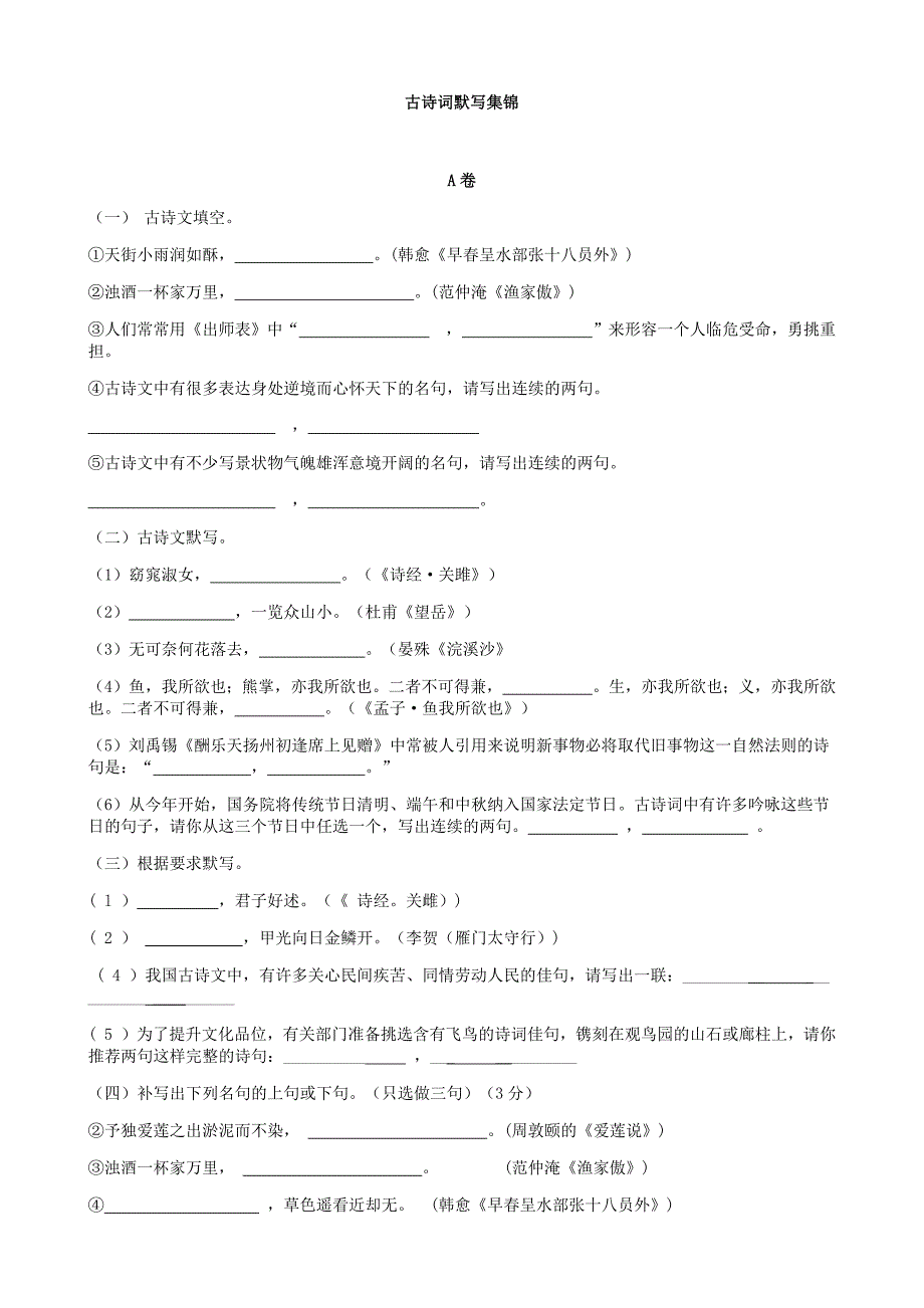 2019年中考语文复习古诗词默写集锦_第1页