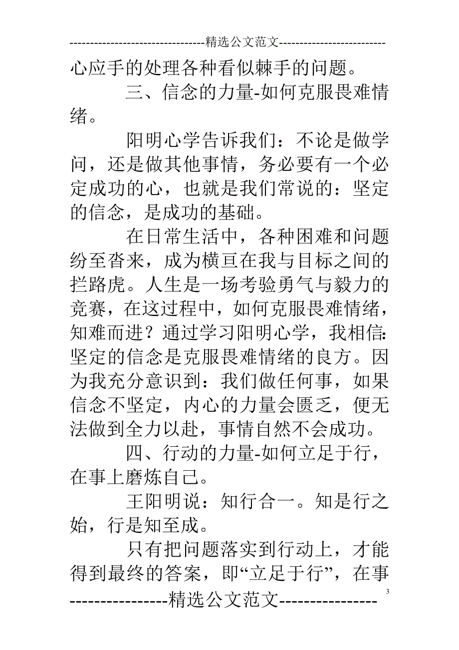 {精品}学习阳明心学心得体会_第3页