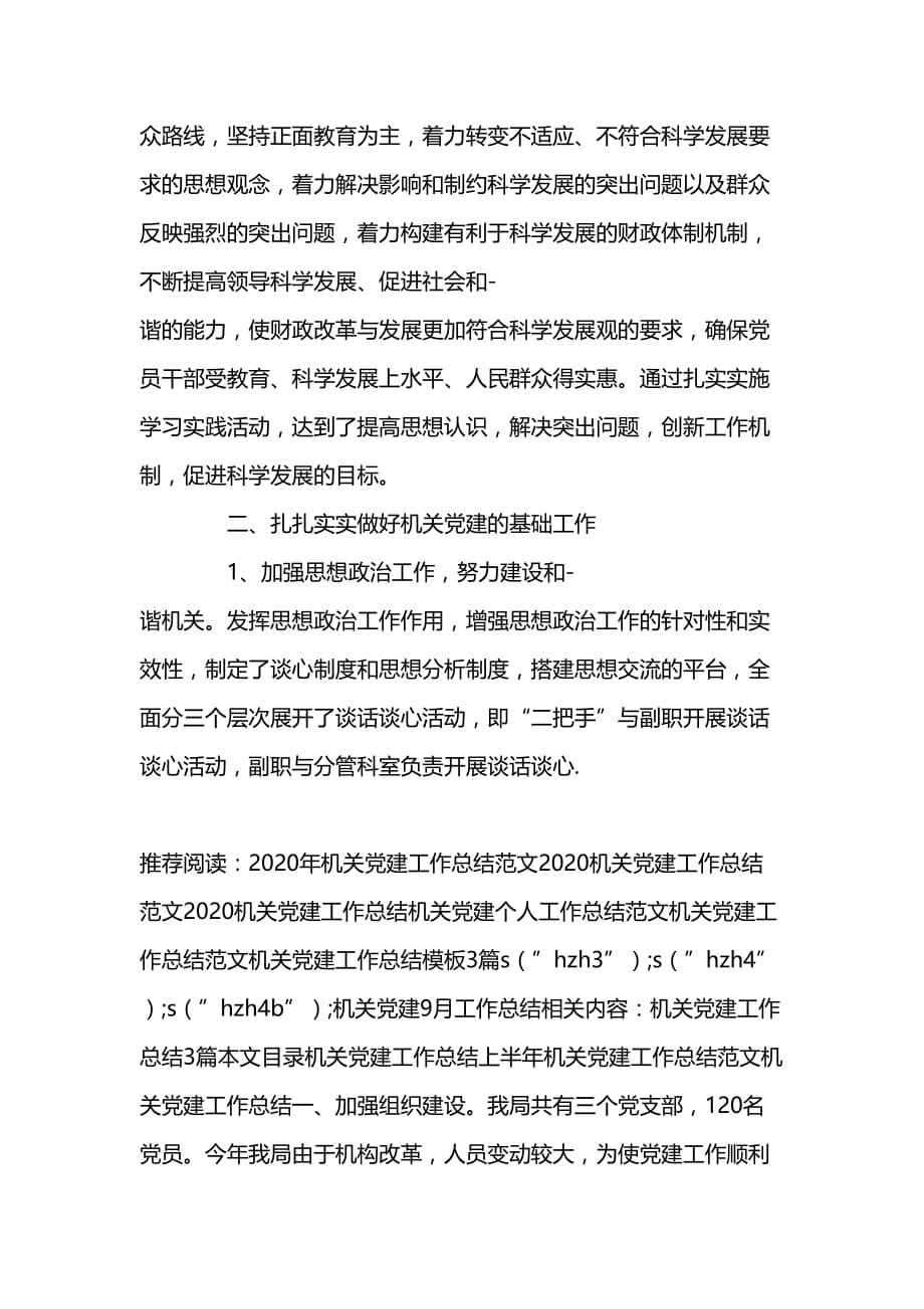 机关党建9月工作新版总结范文_第2页