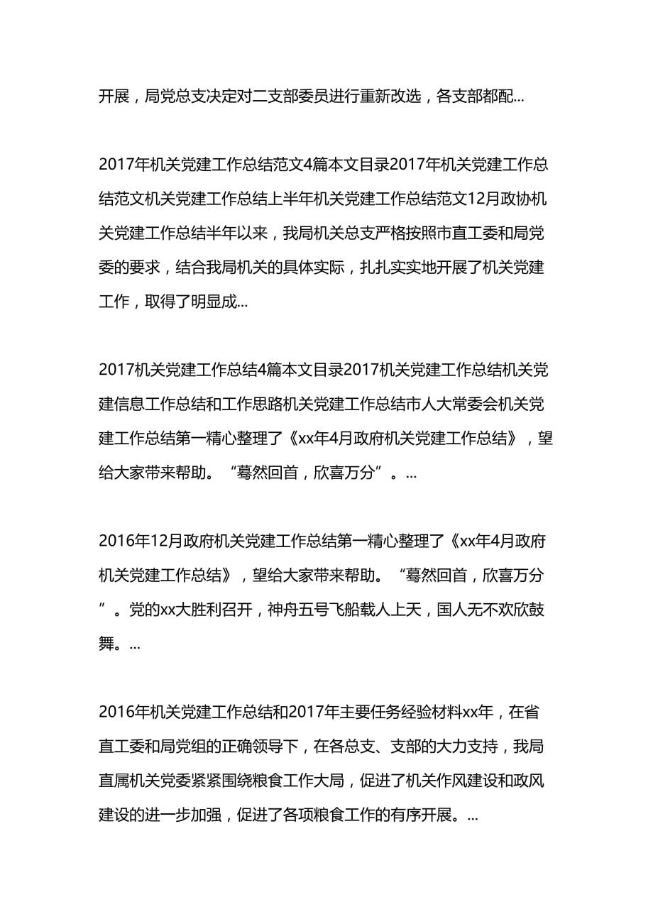 机关党建9月工作新版总结范文_第3页