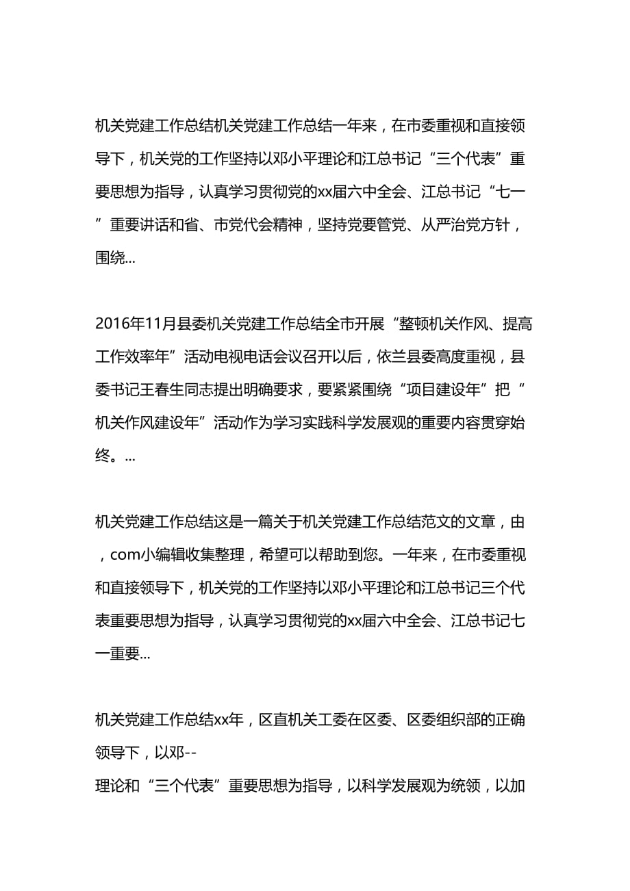 机关党建9月工作新版总结范文_第4页