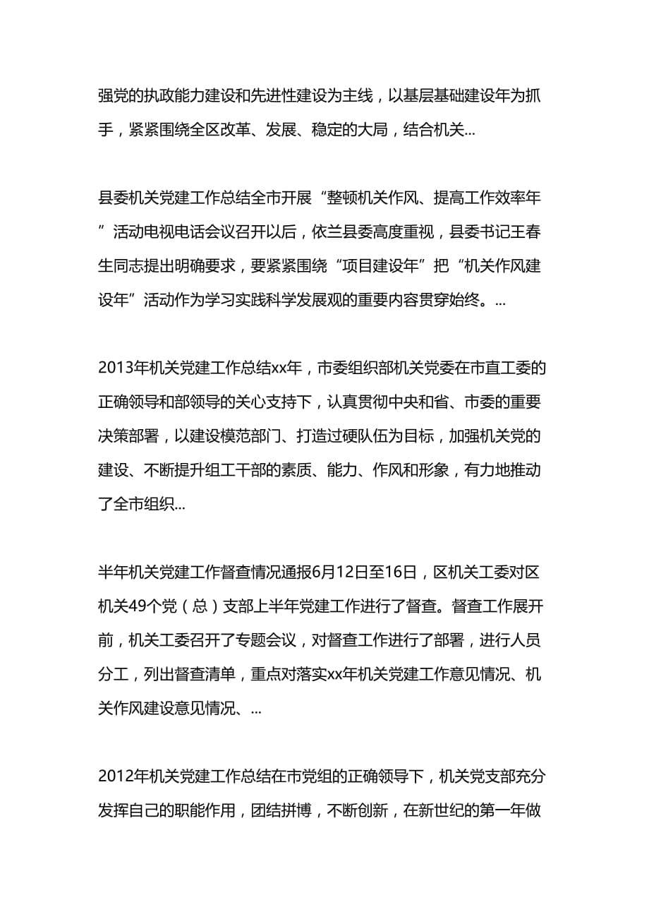 机关党建9月工作新版总结范文_第5页