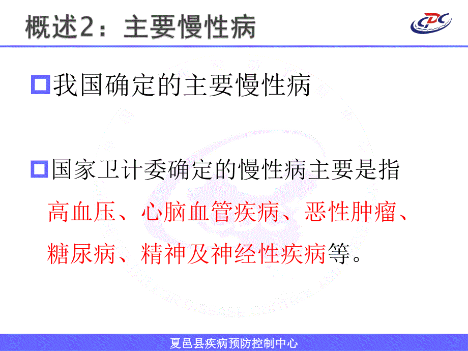 医疗机构在慢性病防治工作中的职责和任务详解课件_第4页