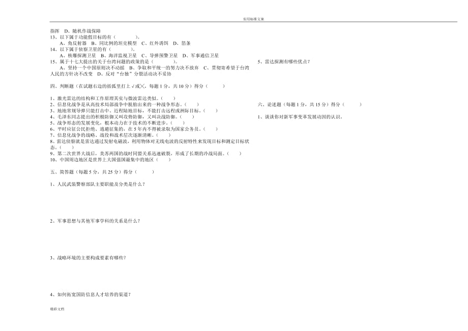 104编号军事理论课考试试卷及详解5_第2页