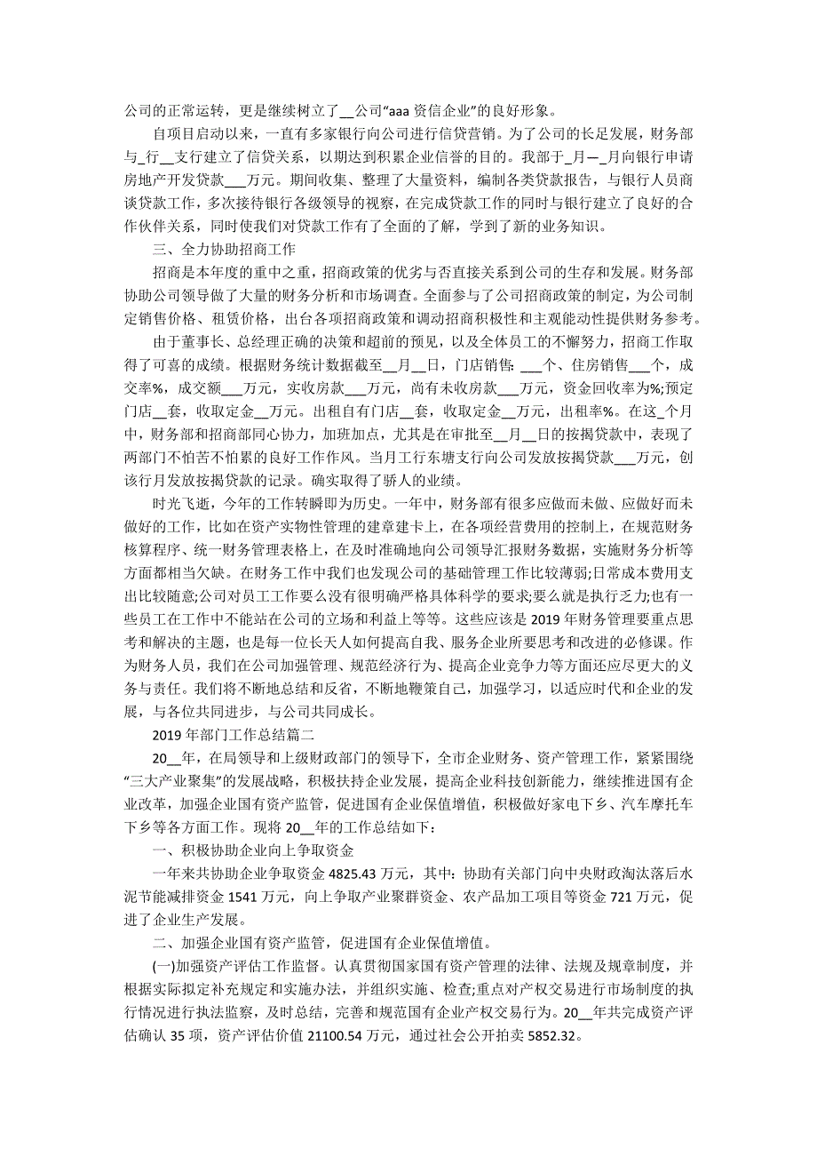 2019年部门工作总结5篇精选_第2页