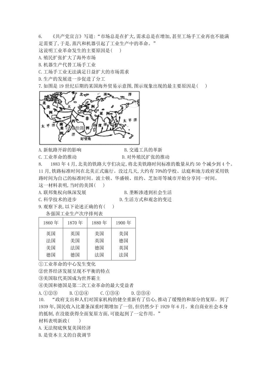 内蒙古某知名中学高二历史上学期第一次月考试题_2_第2页