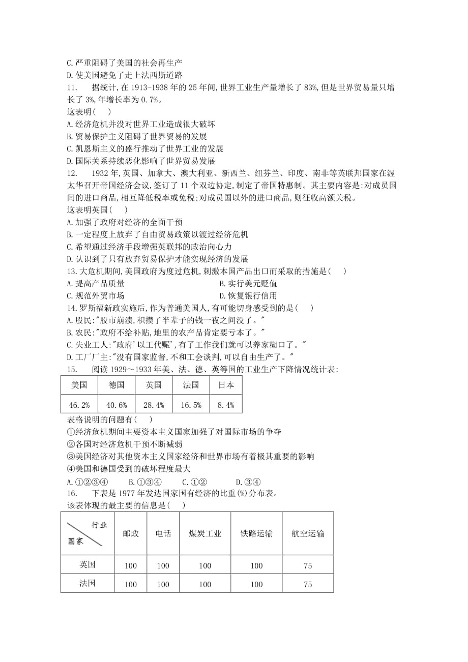 内蒙古某知名中学高二历史上学期第一次月考试题_2_第3页