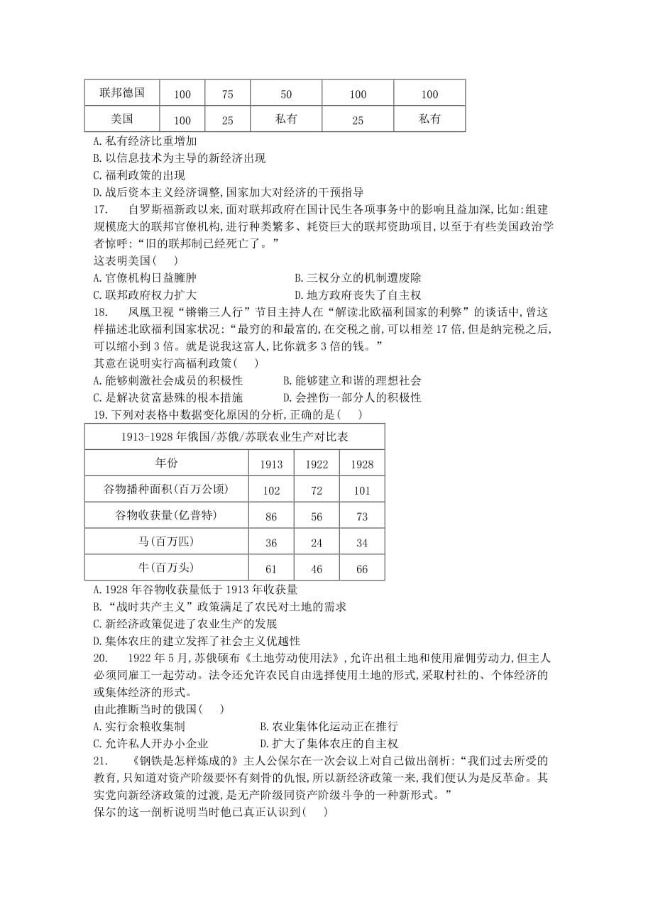 内蒙古某知名中学高二历史上学期第一次月考试题_2_第4页