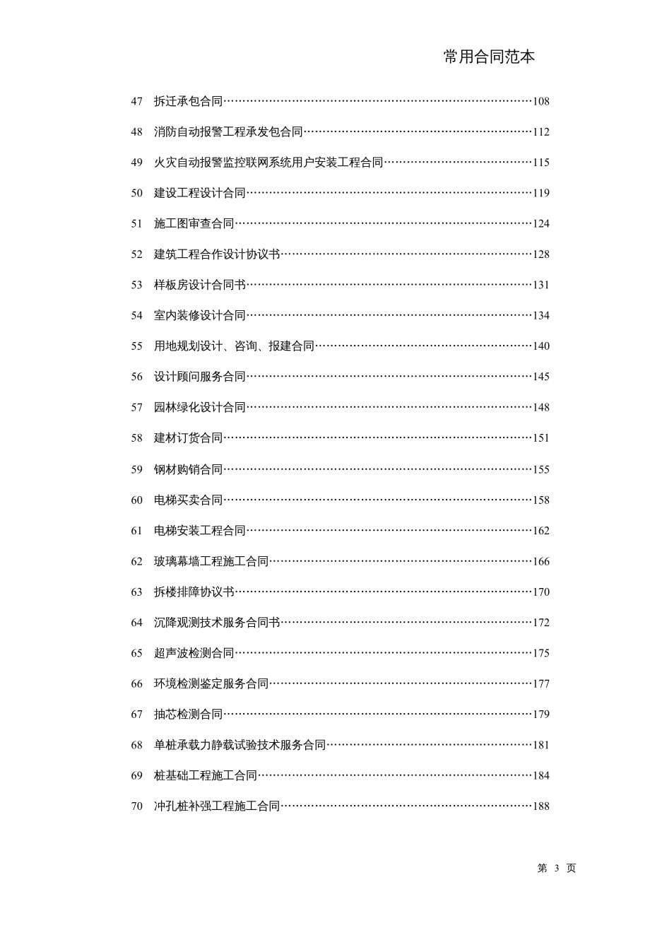 {房地产经营管理}中海地产合同范本大全283P)_第5页