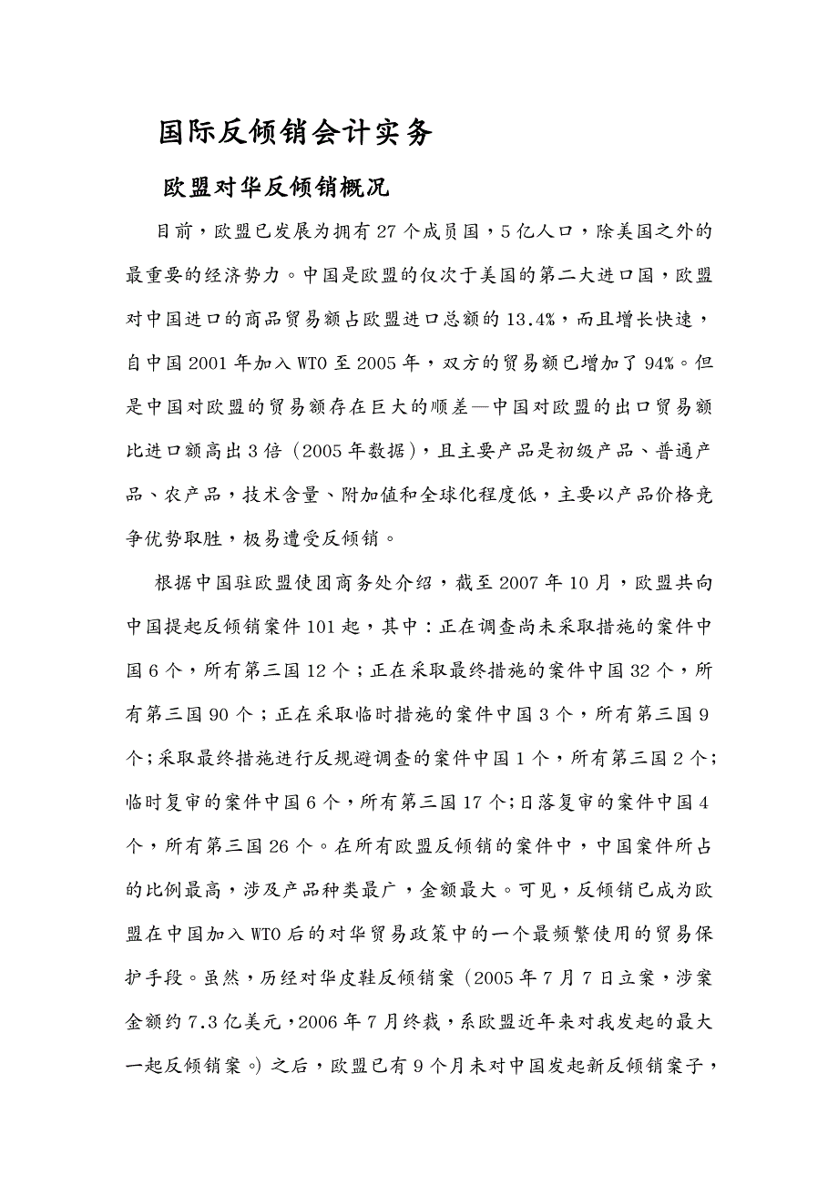 {营销策略培训}反倾销实务_第2页