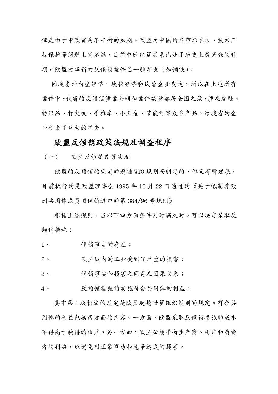 {营销策略培训}反倾销实务_第3页