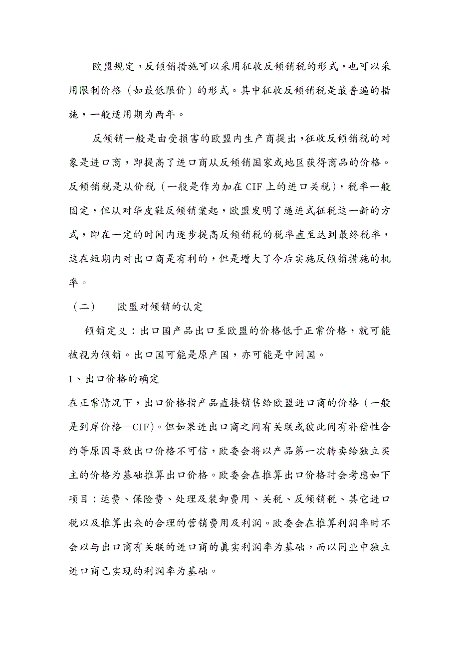 {营销策略培训}反倾销实务_第4页