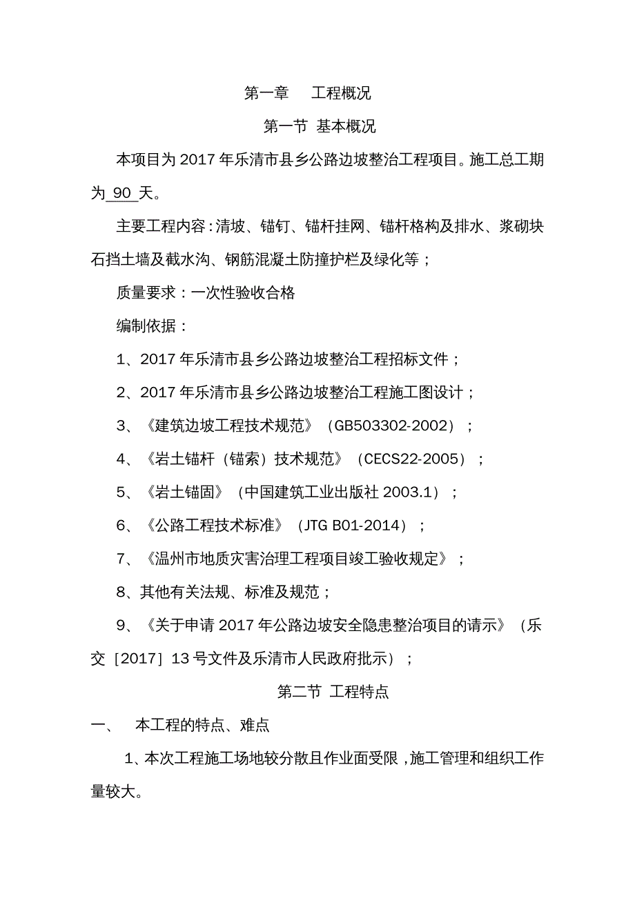 {公司治理}边坡治理施工组织设计DOC 95页_第2页