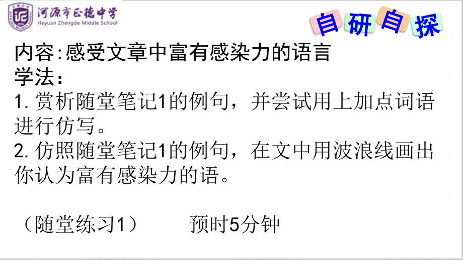 人教部编版七年级语文上册第12课 《纪念白求恩》（二）课件(共15张PPT)_第3页