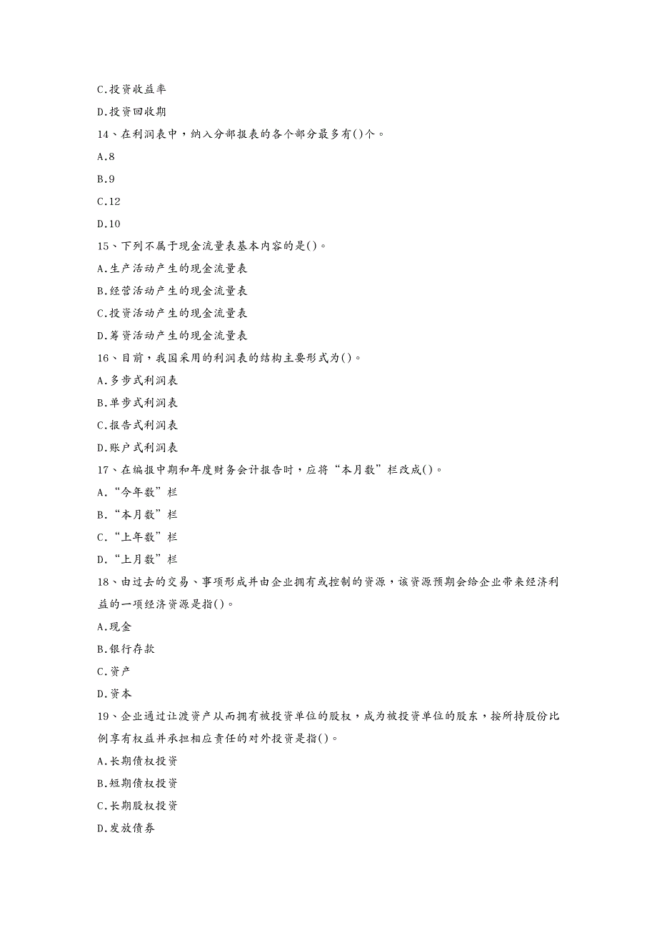 {企业通用培训}某某某某级建造师工程经济丰君培训_第4页