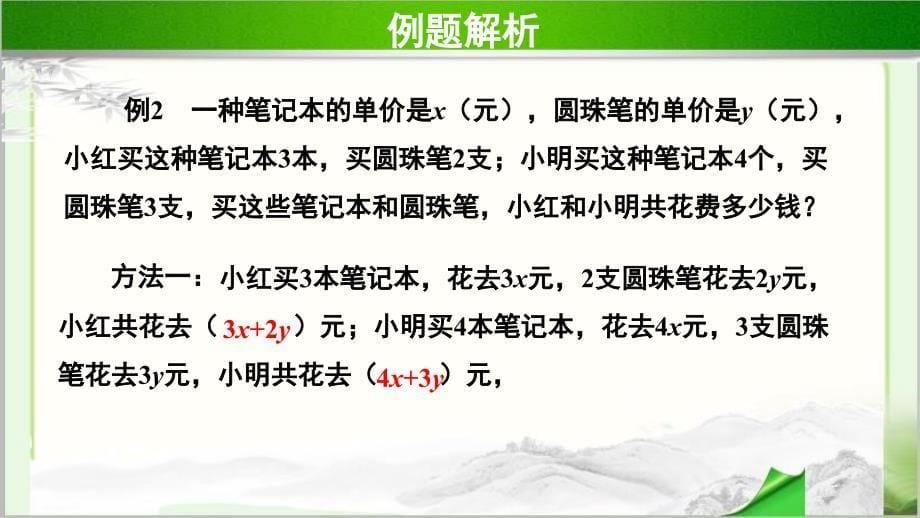 《整式的加减第3课时》示范课教学PPT课件【初中数学人教版七年级上册】_第5页