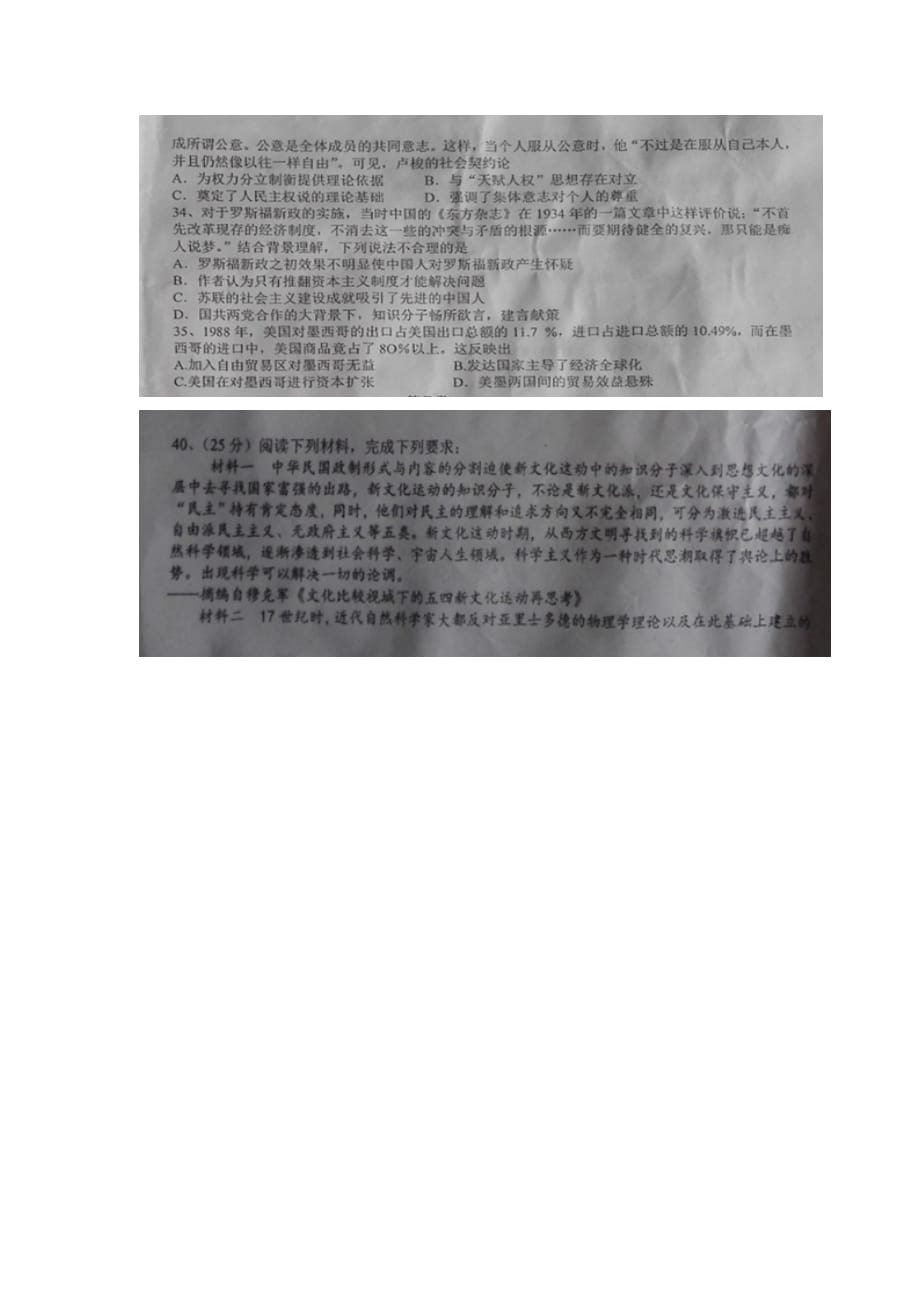 宁夏中卫市高三历史下学期第二次月考试题（扫描版无答案）_第2页